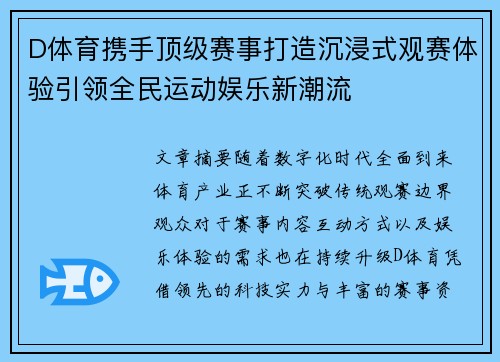 D体育携手顶级赛事打造沉浸式观赛体验引领全民运动娱乐新潮流 D体育携手顶级赛事打造沉浸式观赛体验引领全民运动娱乐新潮流