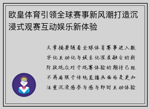 欧皇体育引领全球赛事新风潮打造沉浸式观赛互动娱乐新体验 欧皇体育引领全球赛事新风潮打造沉浸式观赛互动娱乐新体验