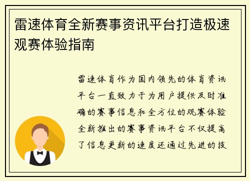雷速体育全新赛事资讯平台打造极速观赛体验指南 雷速体育全新赛事资讯平台打造极速观赛体验指南