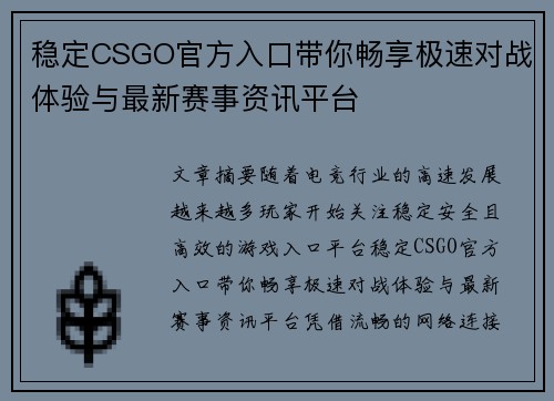 稳定CSGO官方入口带你畅享极速对战体验与最新赛事资讯平台