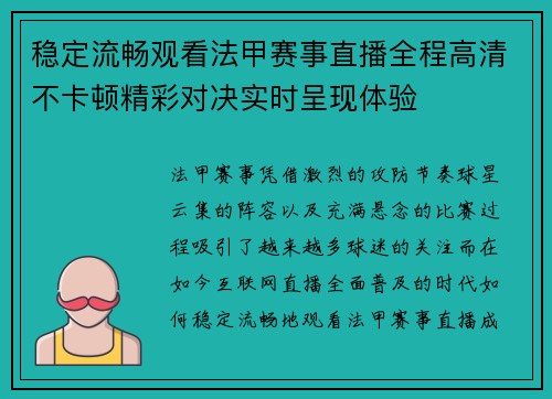 稳定流畅观看法甲赛事直播全程高清不卡顿精彩对决实时呈现体验