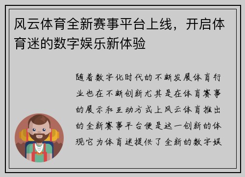 风云体育全新赛事平台上线，开启体育迷的数字娱乐新体验