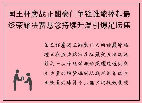 国王杯鏖战正酣豪门争锋谁能捧起最终荣耀决赛悬念持续升温引爆足坛焦点 国王杯鏖战正酣豪门争锋谁能捧起最终荣耀决赛悬念持续升温引爆足坛焦点