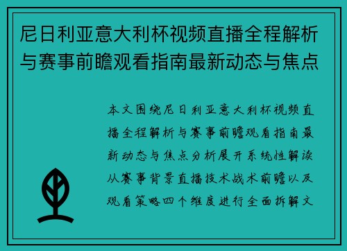 尼日利亚意大利杯视频直播全程解析与赛事前瞻观看指南最新动态与焦点分析