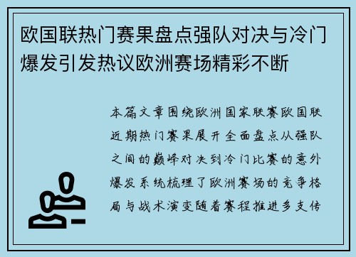 欧国联热门赛果盘点强队对决与冷门爆发引发热议欧洲赛场精彩不断