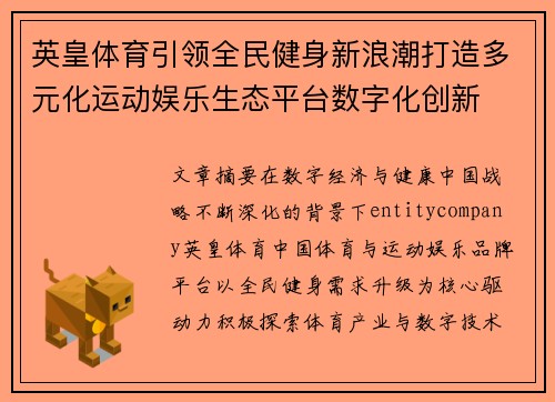 英皇体育引领全民健身新浪潮打造多元化运动娱乐生态平台数字化创新