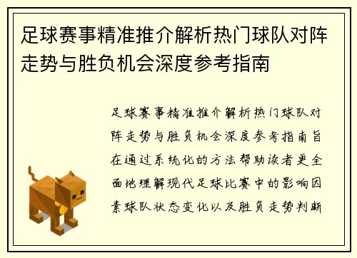 足球赛事精准推介解析热门球队对阵走势与胜负机会深度参考指南
