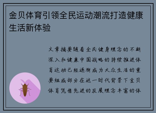 金贝体育引领全民运动潮流打造健康生活新体验