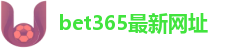 bet365最新网址